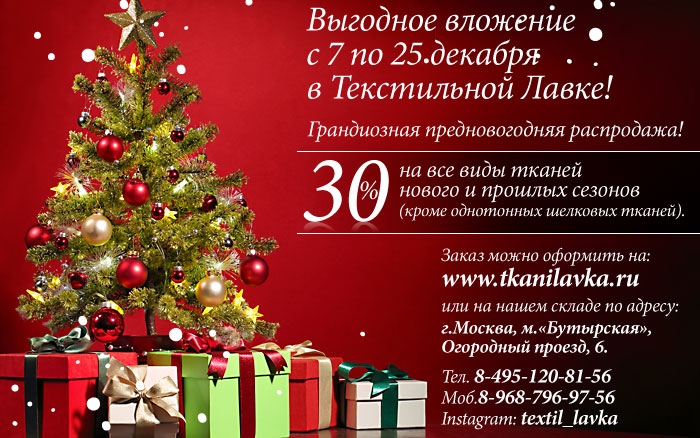 Новогодняя Акция
